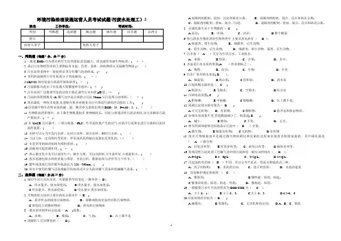环境污染治理设施运营人员考试试题(污废水处理工)试题