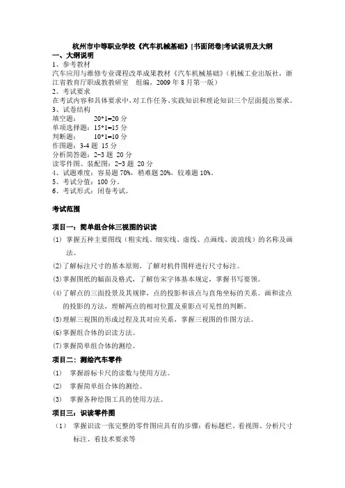 《汽车机械基础》考纲