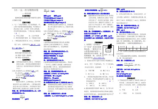 人教版七年级数学导学案3.4实际问题与一元一次方程——销售问题含课后配套作业及答案
