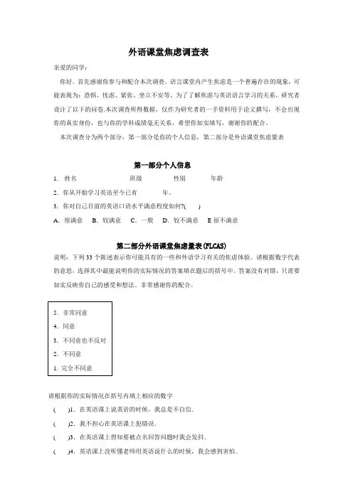 焦虑调查问卷