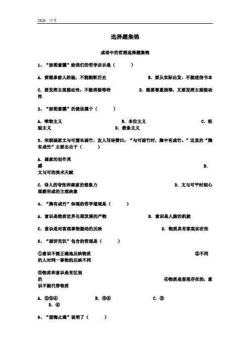 成语体现的哲学道理选择题