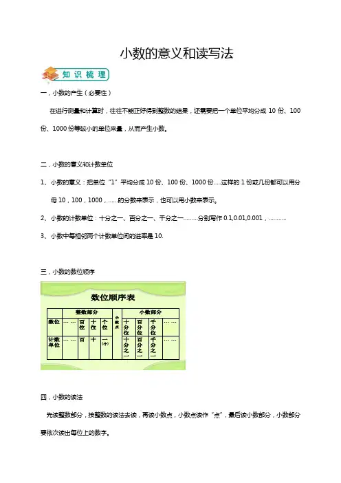 四年级下册数学试题-小数的意义和读写法(含答案)人教版