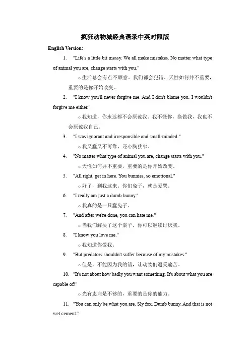 疯狂动物城经典语录中英对照版