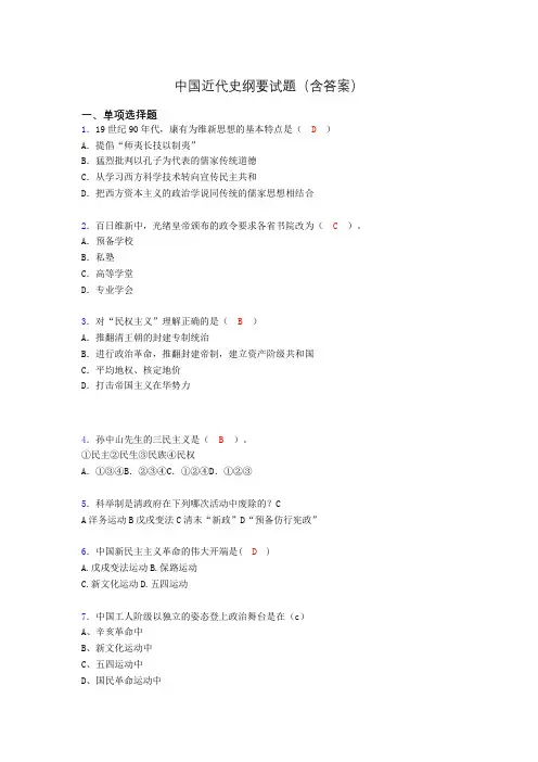 大学中国近代史纲要试题(含答案)bc