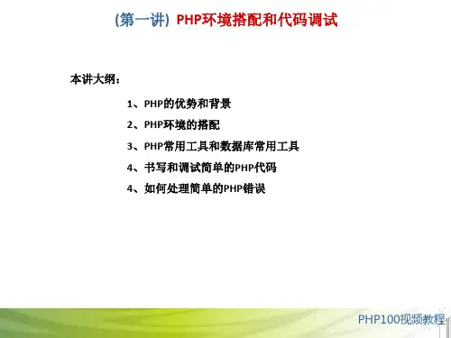 php基础教程精讲