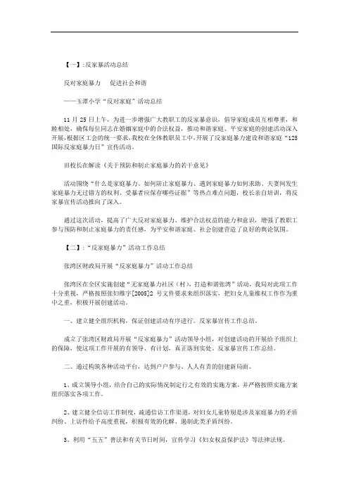 反家暴宣传工作总结范文