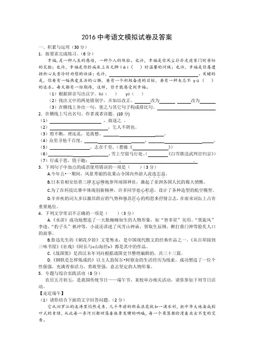 2016中考语文模拟试卷及答案