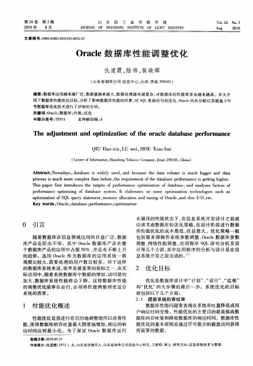 Oracle数据库性能调整优化