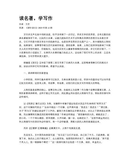 读名著，学写作