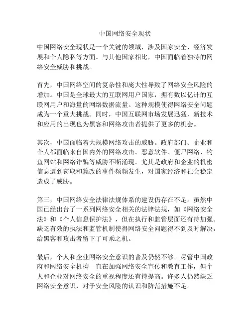 中国网络安全现状