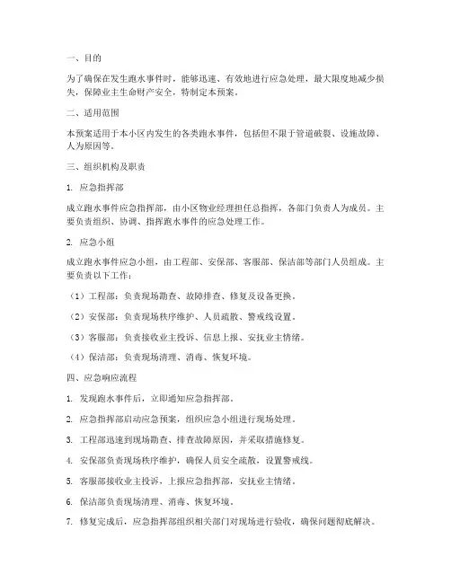 跑水相关应急预案