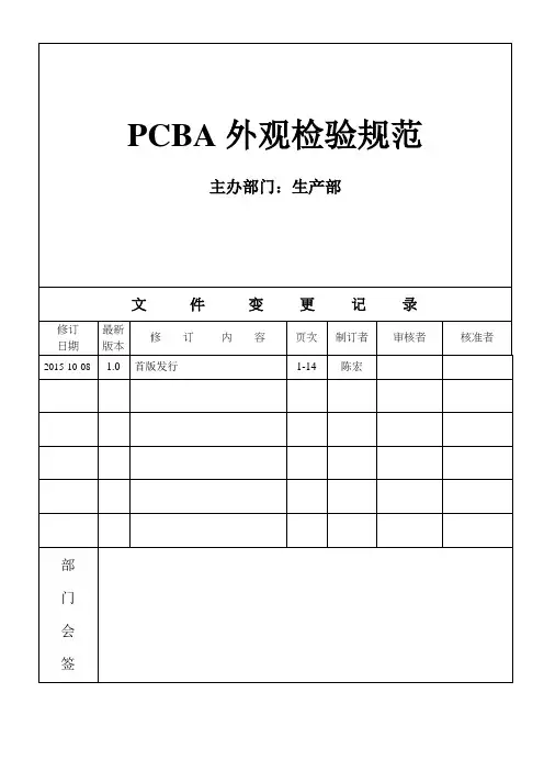 (完整版)PCBA外观检验规范要点