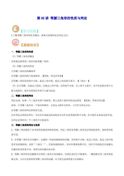 等腰三角形的性质与判定