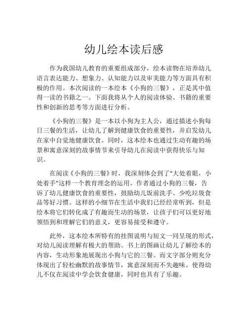 幼儿绘本读后感(10篇)