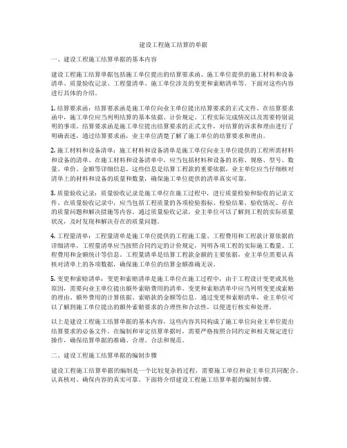 建设工程施工结算的单据