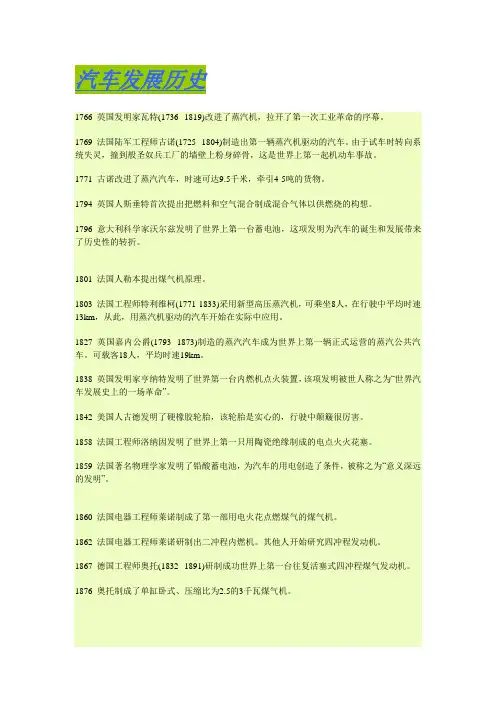 汽车发展历史