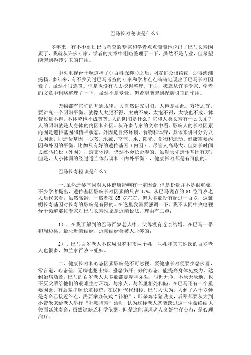 长寿之乡——巴马长寿秘诀是什么？