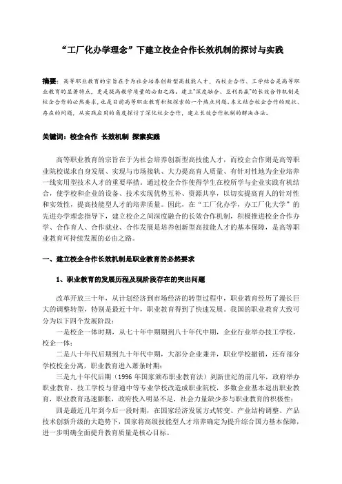 建立校企合作长效机制的探讨与实践