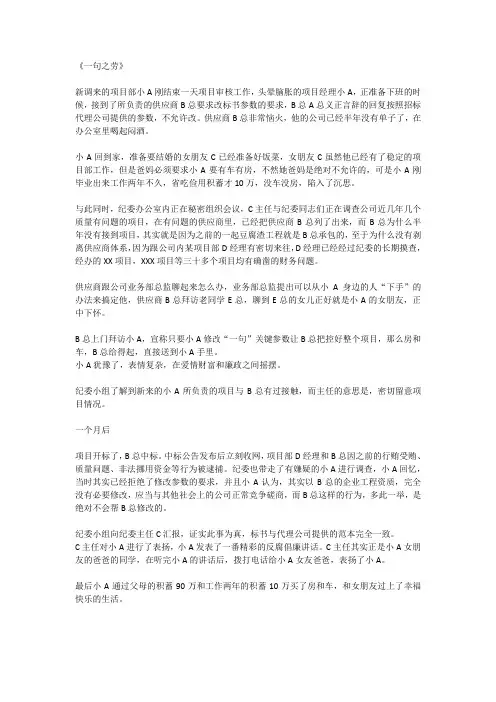 廉政微电影剧本《一句之劳》