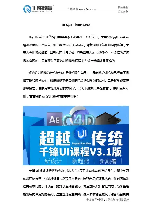 UI培训一般要多少钱
