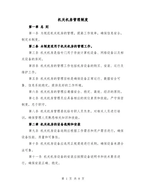 机关机房管理制度(三篇)