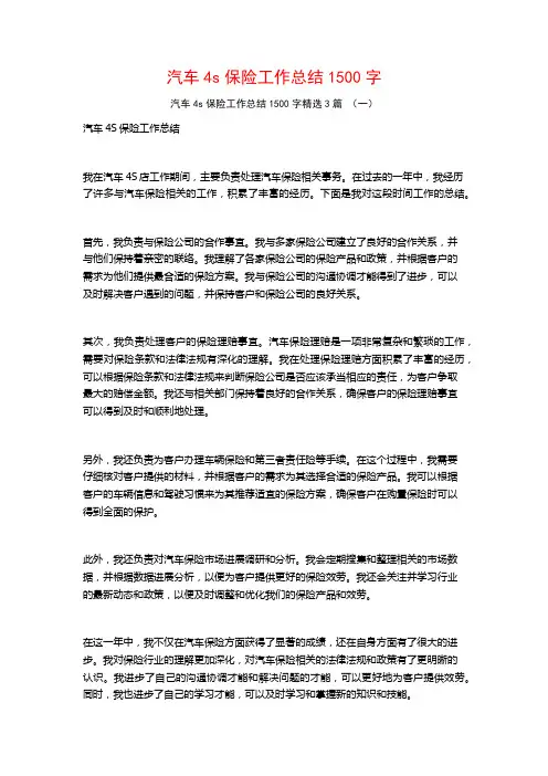 汽车4s保险工作总结1500字3篇