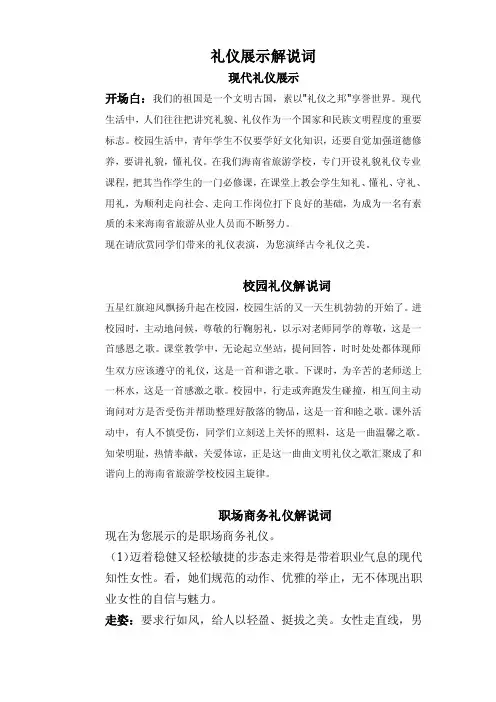 礼仪展示解说词