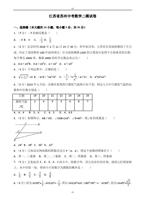 2020届江苏省苏州市中考数学二模试卷(有答案)(加精)