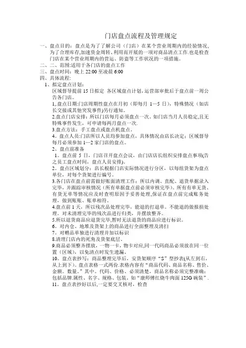 门店盘点流程及管理规定