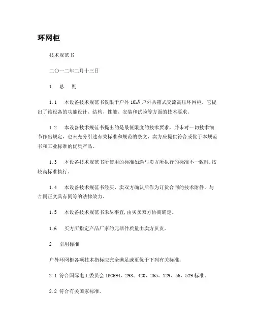 10kV环网柜技术规范
