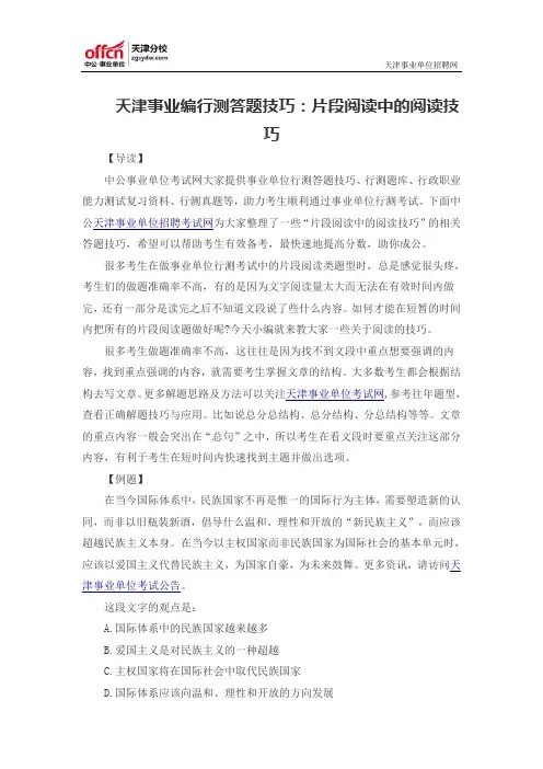 天津事业编行测答题技巧：片段阅读中的阅读技巧