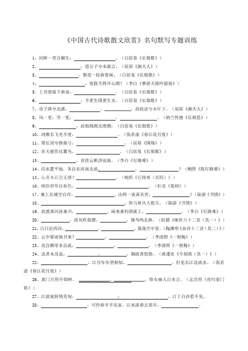 中国古代诗歌散文欣赏