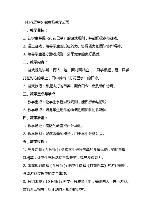 《打花巴掌》教案及教学反思