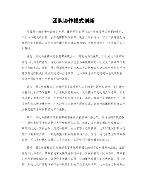 团队协作模式创新