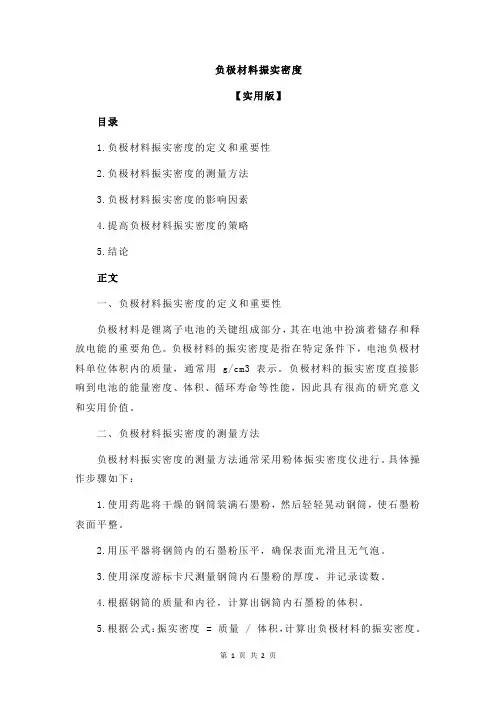 负极材料振实密度