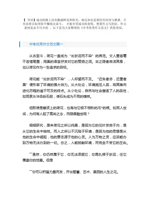 中考优秀作文范文：出淤泥而不染