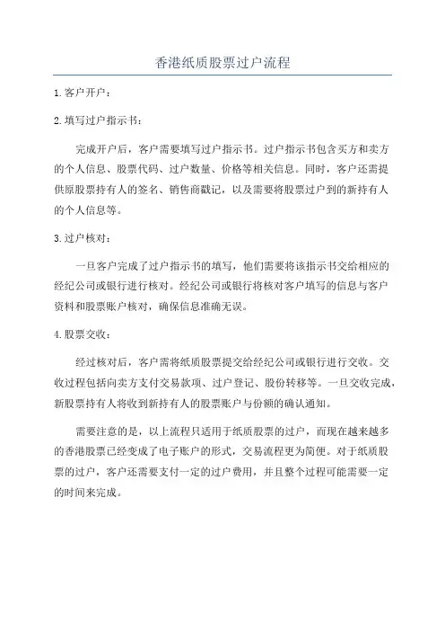 香港纸质股票过户流程