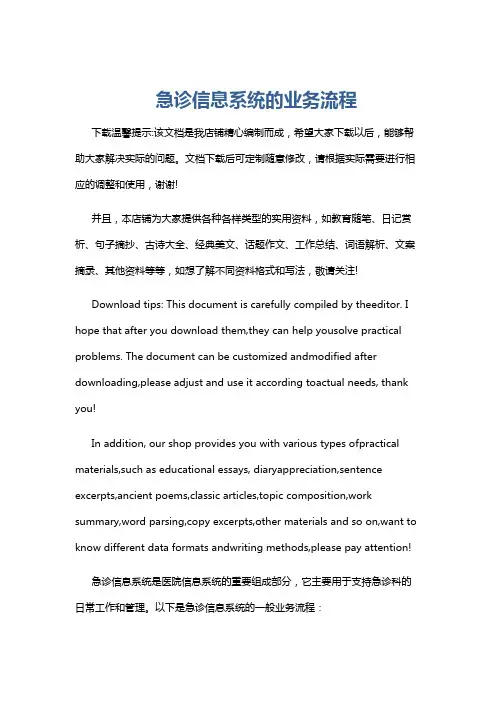 急诊信息系统的业务流程