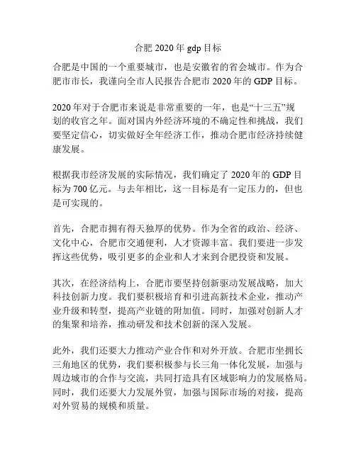 合肥2020年gdp目标