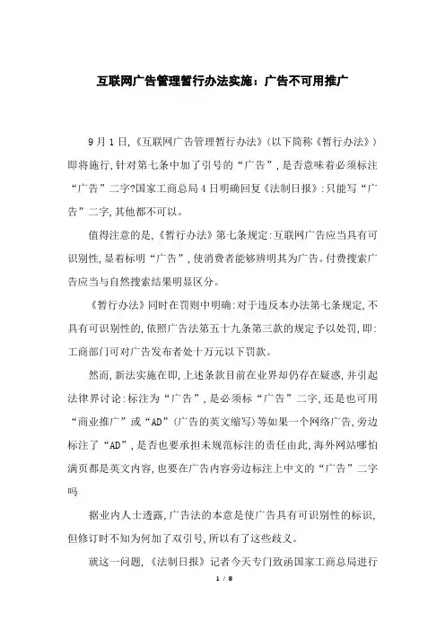 互联网广告管理暂行办法实施：广告不可用推广
