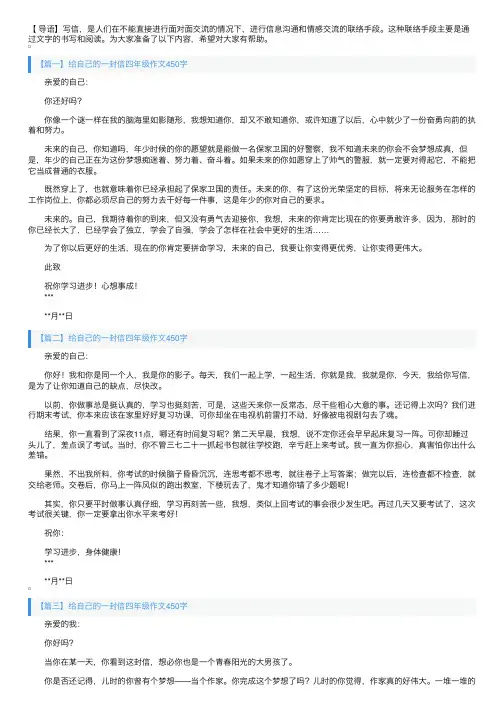 给自己的一封信四年级作文450字5篇