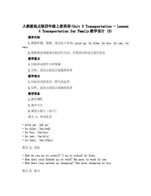 人教新起点版四年级上册英语-Unit 3 Transportation - Lesson 4 Tra