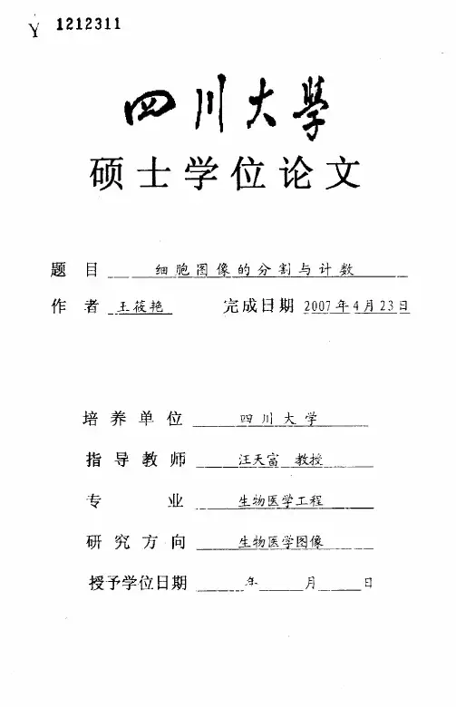 细胞图像的分割与计数