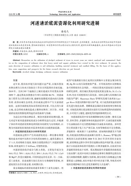 河道清淤底泥资源化利用研究进展