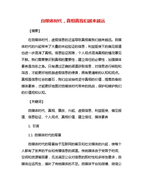 自媒体时代,真相离我们越来越远
