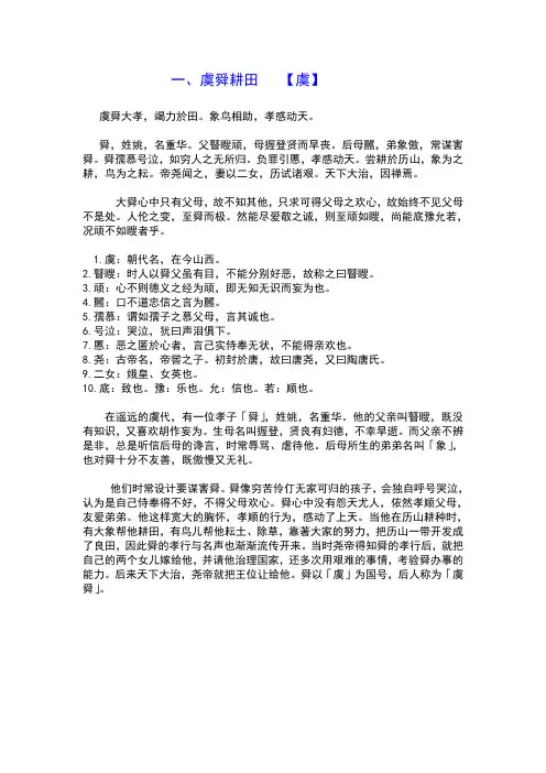 二十四孝图