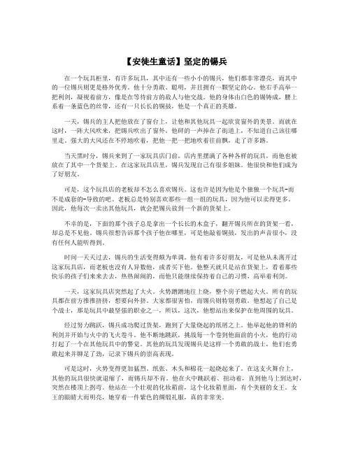 【安徒生童话】坚定的锡兵