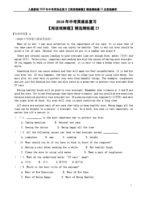 人教新版2019年中考英语总复习【阅读理解题】精选精练题23及答案解析