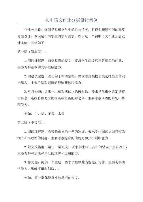 初中语文作业分层设计案例