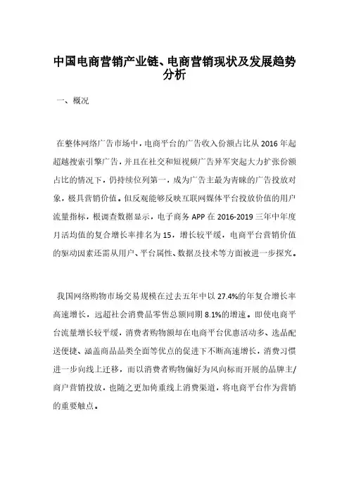 中国电商营销产业链、电商营销现状及发展趋势分析